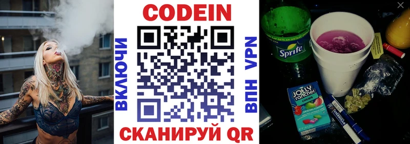 Codein напиток Lean (лин)  закладка  Северская 